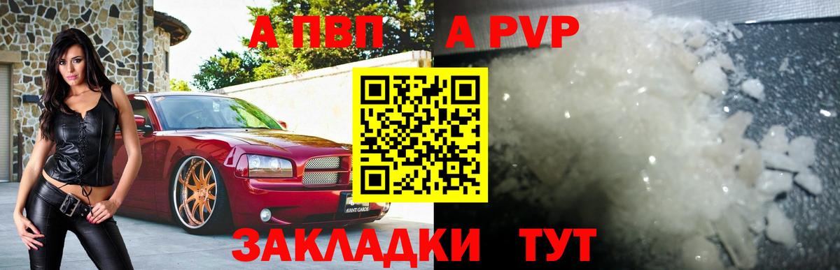 Alpha PVP Crystall  А ПВП Crystall  Павлово  Альфа ПВП  Alpha PVP СК КРИС  Вход с VPN 