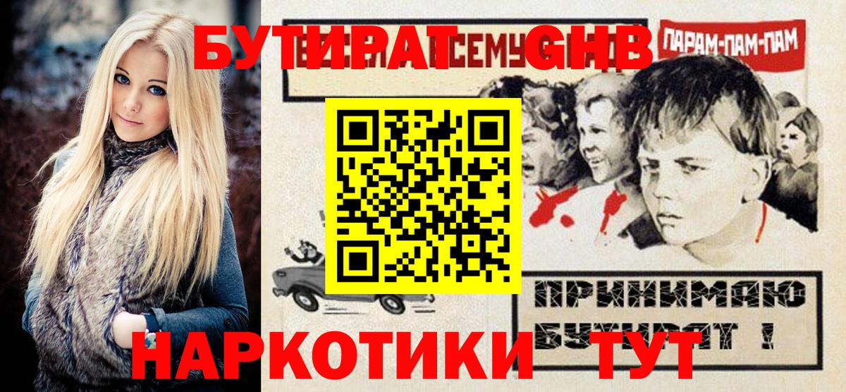 БУТИРАТ бутик  Вход с VPN  Павлово 
