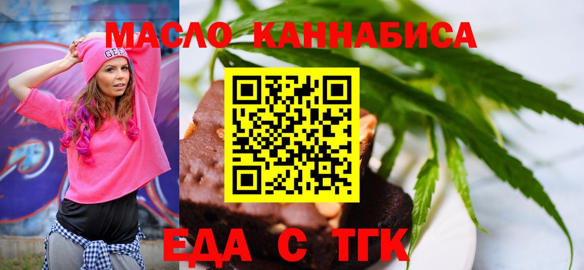 Печенье с ТГК конопля  Вход с VPN  Павлово 