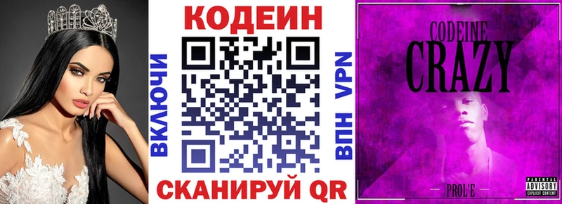 закладки  кракен зеркало  Кодеин напиток Lean (лин)  Павлово 