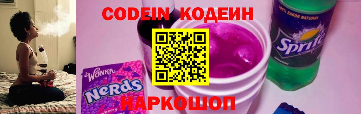 Codein напиток Lean (лин)  Вход с VPN  Кодеиновый сироп Lean Purple Drank  Павлово 