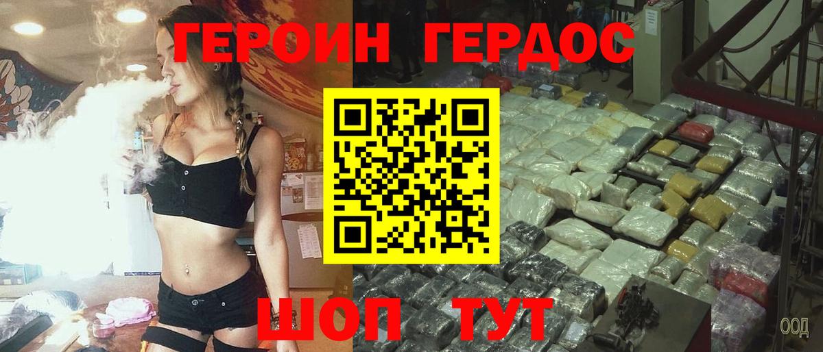 ГЕРОИН VHQ Павлово