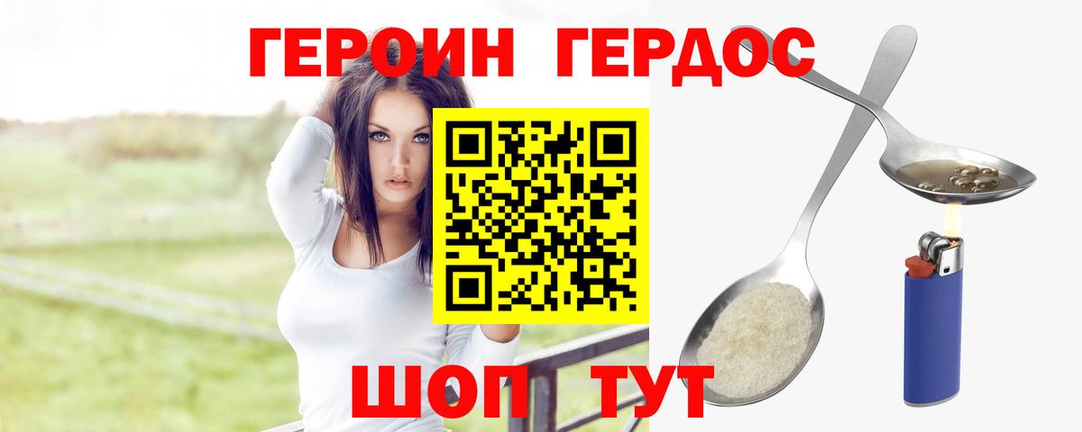 Павлово  ГЕРОИН  Вход с VPN  Героин гречка 